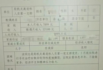 儿子在美国、夫妻月收入近2万元被列为困难职工？