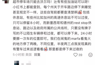 华人美国自驾游 在超市停车场睡觉 结果被警察带走