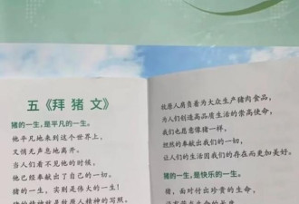 做一头猪！上市公司“拜猪文”PUA员工？