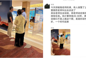 前清华副教授一句“经济悲观” 警察上门