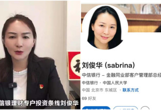 中信“刘俊华”出镜辟谣 网上一片质疑