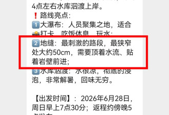 刺刀峡谷5人溺亡,曾有人质疑雨天,领队不以为然