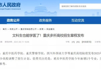 文科生可以学医了，背后透露了哪些考量？