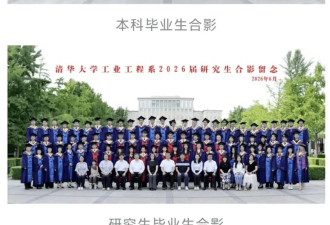 清华大学某院系毕业照中小孩坐第一排引争议