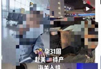 赴美生子迎来重大变化！华人月子中心再被点名