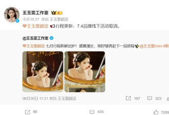 王玉雯取消出席线下品牌活动 早前因场地引发争议