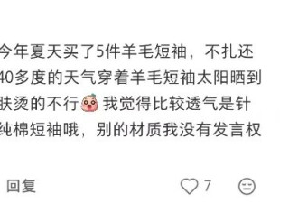 今夏爆火的"软黄金"衣服 但打工人穿上发现更命苦