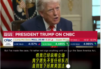 川普放话：不签任何法案，直到它通过