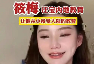 后妈本性暴露？马筱梅为汪宝布局，区别对待大S孩子，小S后悔了
