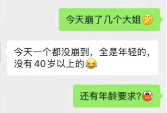 “崩老头”之后 “崩阿姨”悄然兴起