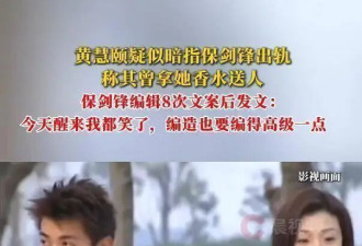 保剑锋终于承认和黄慧颐的这段婚姻了！从告造谣到和解全过程