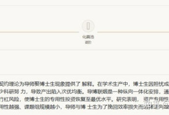 将追究《为什么导师喜欢娶自己的博士》作者责任