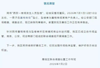 西安赛格商户老板疑被罚千万终跳楼，商场有无罚款权？