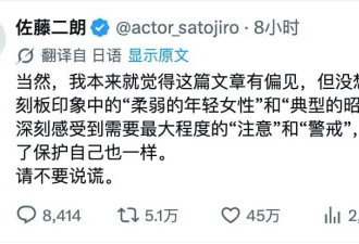 日本男星被指骚扰女演员，真相曝光后，网友...