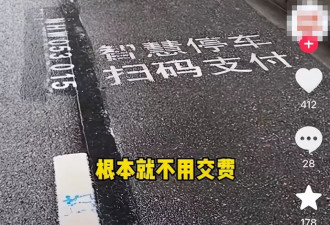 路边的停车位，到底该不该交钱