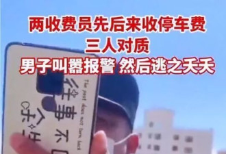 路边的停车位，到底该不该交钱