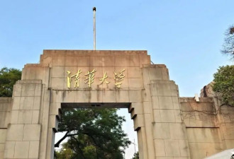 清华美籍学生因“失联”被退学 必有内情？