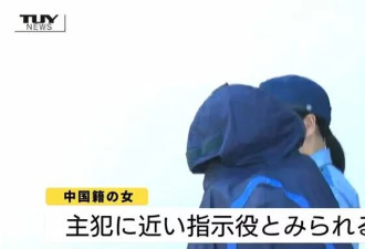 冒用他人身份疯狂网购 中国女子等4人在日本被捕