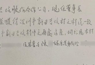 深圳祖屋遭"神秘遗嘱"强抢 确权公章谁盖上竟成谜