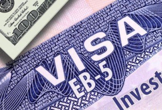EB-5拟议新规 绿卡到手也恐撤销
