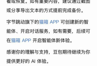 豆包智能体于7月15日下线,官方建议提前完成备份