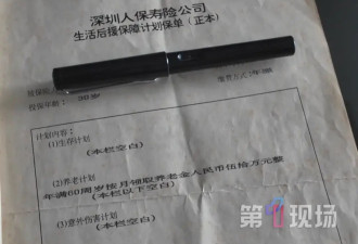 男子买“退休可月领50万”保险 交费30年公司变卦