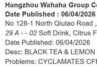 娃哈哈茶饮检测出甜蜜素，触发美国官方进口警报