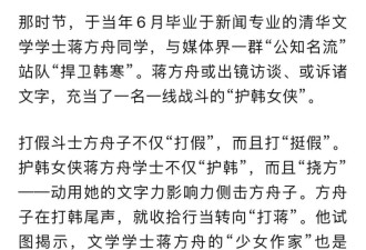 蒋方舟:请清华教授停止对我的网暴,造黄谣以及...