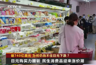 日元狂跌！巨额汇市干预失败,日本政府酝酿搞突袭