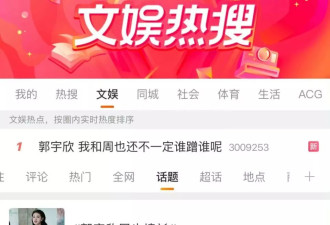 郭宇欣一句“我和周也不一定谁蹭谁”引爆热搜！