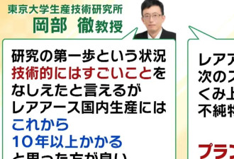 海底稀土够日本用800年?日专家:国产化起码要10年