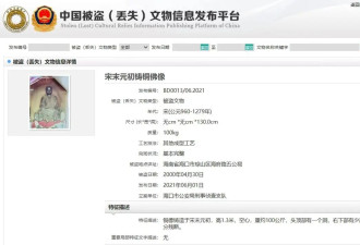 疑似失窃铜佛究竟如何转卖到观复博物馆？