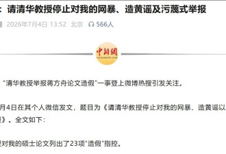 蒋方舟正面回应清华教授的举报,对此我说5点看法