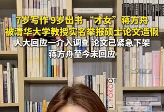 蒋方舟正面回应清华教授的举报,对此我说5点看法