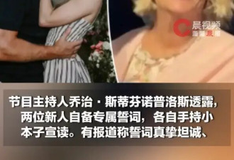 “霉霉”姨妈曝光婚礼细节：新人当场落泪，自备专属誓词手持小本子宣读