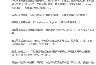 王力宏回应“演唱会摔倒满脸是血”：缝了27针...
