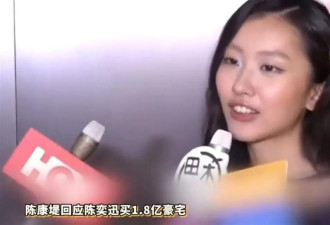 陈奕迅1.8亿买豪宅传女儿嫁妆，22岁闺女当场拆台
