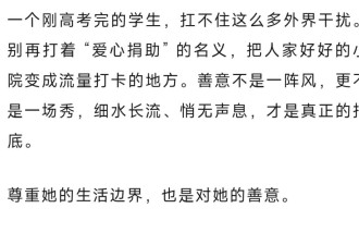 河南高考699分女孩爆火后,自媒体将镜头架在其家门口开直播