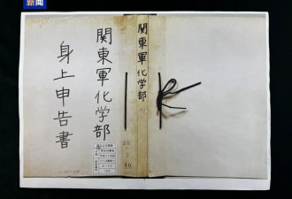 新罪证公布！重要证据揭示侵华日军实施化学战