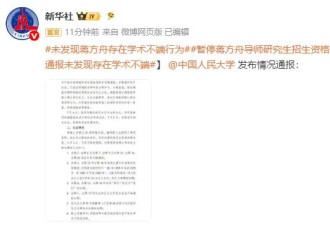 人大通报未发现蒋方舟存在学术不端行为