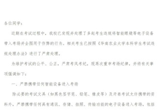 广州一高校期末发生多起智能眼镜作弊行为