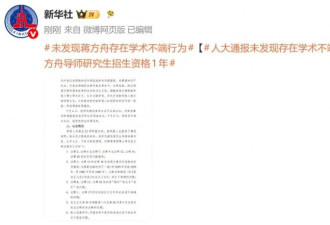 中国人民大学通报蒋方舟论文调查结果 蒋方舟报警