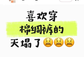 紧急提醒！只要十几元，这种“网红裤”已经让很多人“社死”，网友：才穿一次就尴尬了