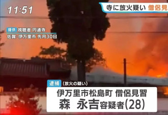 人生好苦闷！见习僧侣一把火烧了日本650年古寺