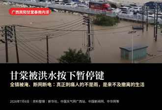 广西甘棠暴雨内涝：全镇被淹、断网断电