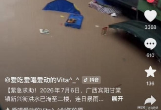 广西甘棠暴雨内涝：全镇被淹、断网断电