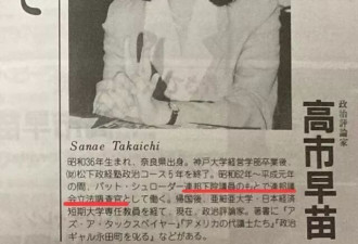 留美履历被曝造假，高市早苗回应