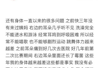 金子涵发文透露自己身体很差：已近快三年没来过姨妈