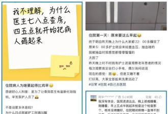 患者住院不是来军训,医生反驳不是酒店，网友吵翻