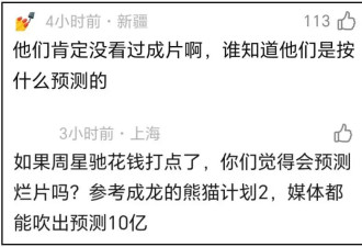 仅有4位明星给周星驰包场，对比《抓特务》令人唏嘘